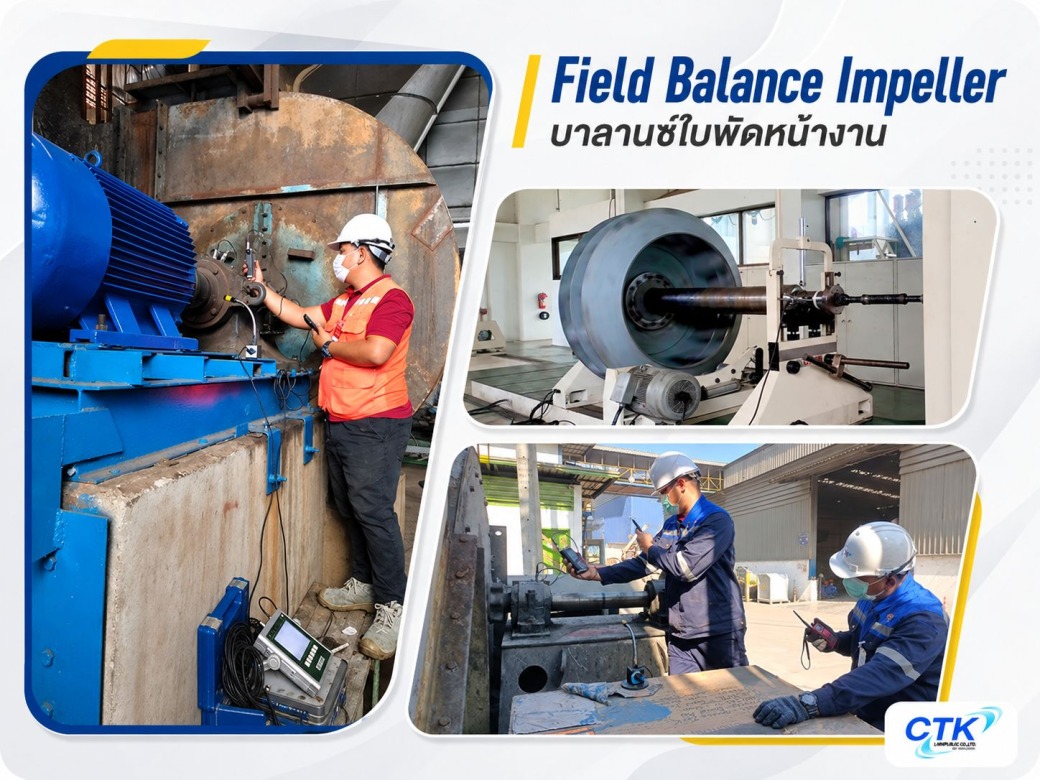 บาลานซ์ใบพัดลมหน้างาน_0 บาลานซ์ใบพัดลมหน้างาน