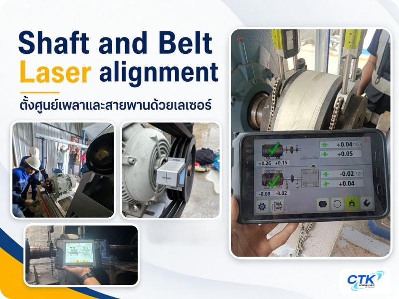 Shaft and Belt Laser alignment ตั้งศูนย์เพลาและสายพานด้วยเลเซอร์